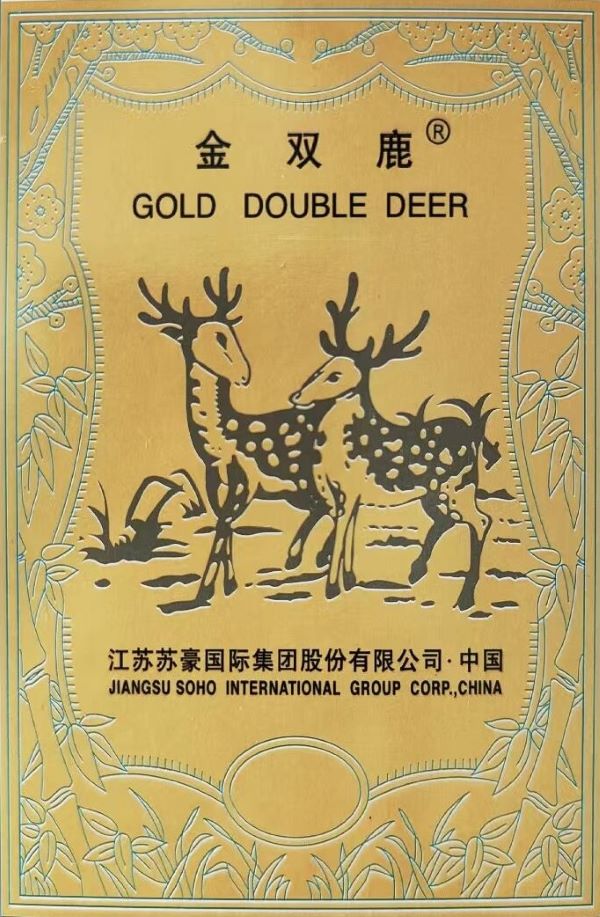 金雙鹿老字號(hào).jpg